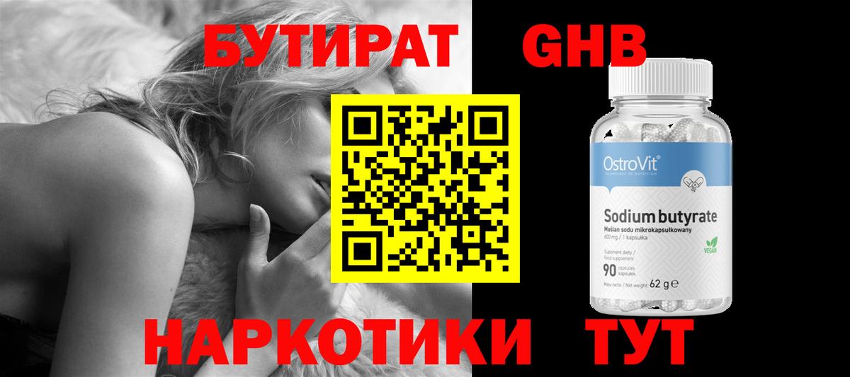 Бутират  Вход с VPN  Орёл  БУТИРАТ жидкий экстази 