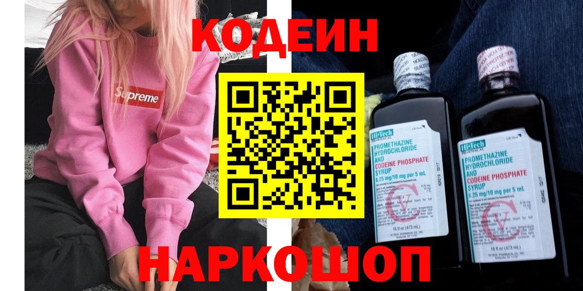 Codein Purple Drank  Codein Purple Drank  Орёл  Вход с VPN 