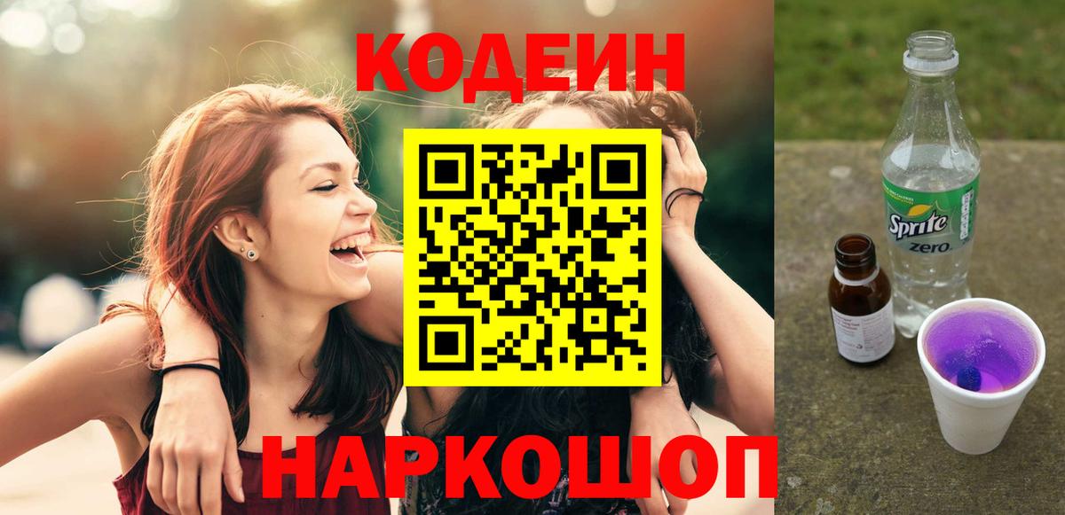 Кодеиновый сироп Lean напиток Lean (лин) Орёл