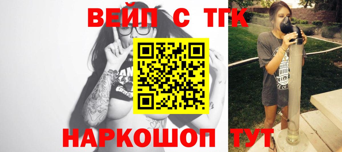 ТГК вейп Орёл